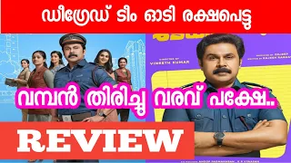 Pavi Caretaker Dileep Movie Review | Pavi Caretaker Movie Public Response | Theater Review