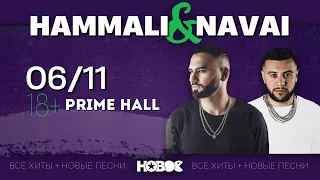 HammAli & Navai - концерт 6 ноября в Минске 2021