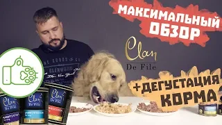 Clan De File консервы для собак – еда для собак или людей? | Собачий корм Clan De File | Обзор корма