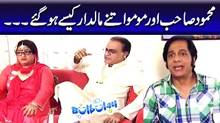 Mehmood Sahab Aur Momo Itne Maldaar Kaisay Hogaye - Nabeel | Bulbulay