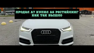 Продал А7 . Купил Audi A6 C7 2.0tfsi 249hp