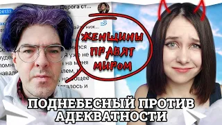 ПОДНЕБЕСНЫЙ И СКАЗОЧНЫЙ МИР ПОБЕДИВШЕГО МАТРИАРХАТА! Что за трэш происходит в его тг-канале?