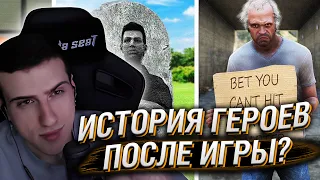 Hellyeahplay смотрит: 😱Что Cтало с героями GTA после прохождения игры?