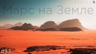 Марс на Земле: Пустыня Вади-Рам. Место, где снимали Марсианина и другие фильмы.