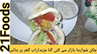 Chicken Shawarma Recipe at home | Shawarma Sauce with Homemade Pita bread recipe by 21 Foods