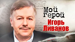 Игорь Ливанов о проверке на профпригодность, проблемах молодых актёров и своём взрывном характере