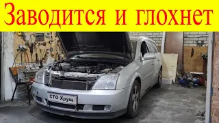 Opel Vectra C 1.9cdti заводится и глохнет ошибки P0265 P0268 P0271