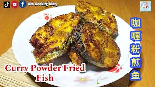 Simple Curry Powder Fried Fish | 咖喱粉煎鱼超香又好吃 | Ikan Goreng Serbuk Kari Yang Sedap #kimcookingdiary