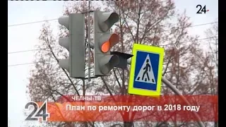 План по ремонту дорог в 2018 году