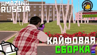 КАЙФОВАЯ СБОРКА - CRMP AMAZING RP RUSSIA GREEN