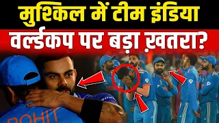 T20 World Cup: मुश्किल में टीम इंडिया, वर्ल्डकप पर बड़ा ख़तरा? #ipl #worldcup