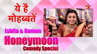 ये है मोहब्बतें | Ishita and Raman Honeymoon Comedy Special