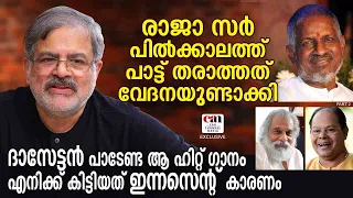 ആ നല്ല പാട്ട് പോലും ഹിറ്റാകാന്‍ 20 വര്‍ഷമെടുത്തു | KRISHNACHANDRAN CANCHANNELMEDIA