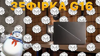 Макбук здорової людини - ROG Zephyrus G16 🧁🧁🧁