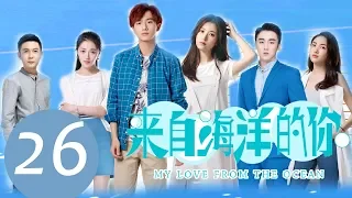 ENG SUB《My Love from the Ocean》EP26——Starring: Li Hong Yi, Zhou Yu Tong