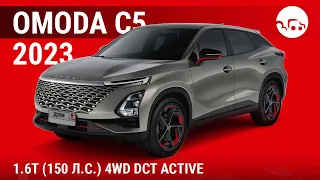 Omoda C5 2023 1.6T (150 л.с.) 4WD DCT Active - видеообзор