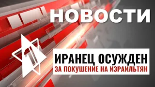 Удары по Хизбалле | Покушение на израильтян в Перу | Умер Эльдар Гуршумов / НОВОСТИ ОТ 28.04.24