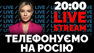 🔥 ЧАТРУЛЕТКА - телефонуємо окупантам! Що думають на росії про війну в Україні | №3