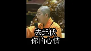 覺培法師，圓覺經，止觀， 不隨即「止」， 如實了知即「觀」，止觀雙修，人間佛教，金光明寺，佛光山金光明寺