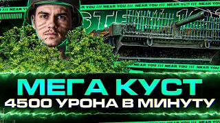 STRV 103B - Точнейший Куст с 4500 УРОНА в МИНУТУ!