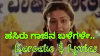 Karoake  Hasiru Gaajina Balegale :: ಹಸಿರು ಗಾಜಿನ ಬಳೆಗಳೇ.