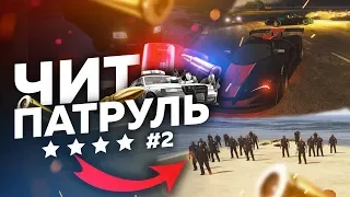 GTA Online: ЧИТ ПАТРУЛЬ #2: Читер раздаёт деньги в сессии