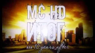 MC HD- Живи во мне