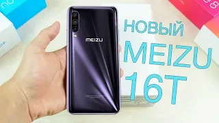 MEIZU 16T – НАСТОЯЩАЯ РАКЕТА! 🔥 280$ ЗА ТОПОВЫЙ СМАРТФОН С 855 ДРАКОНОМ И БОЛЬШОЙ БАТАРЕЕЙ!