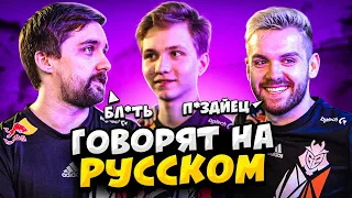 КОГДА ИГРОКИ G2 ГОВОРЯТ НА РУССКОМ