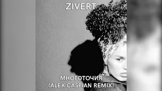 @Zivert - Многоточия (Alex Caspian Remix)