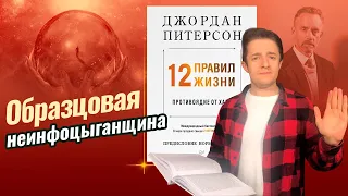 Джордан Питерсон I 12 правил жизни I Современная психология