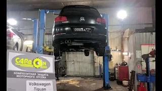 Установка композитной защиты на VW Tiguan от autotank.ru