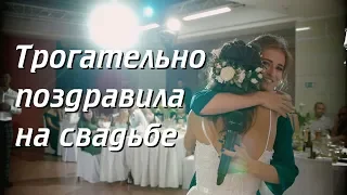 Поздравление от подруги на свадьбе! Очень трогательно