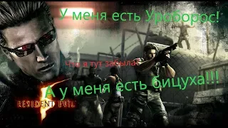 Resident Evil 5 Все игрогрехи [Игрогрехи]