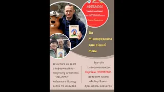 Сергій Леоненко БОБЕР БАМСІ