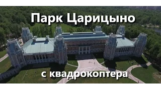 Парк Царицыно с квадрокоптера 4K