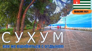 СУХУМ - Единственный город-столица на чёрном море.  Обзор курорта • лучшие места • пляж Мокко • цены