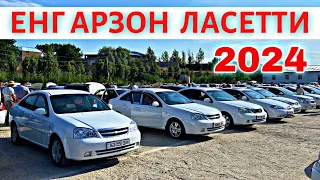 LACETTI NARXLARI 2024 ЛАСЕТТИ НАРХЛАРИ 2024.SAMARQAND MOSHINA BOZORI 2024 САМАРКАНД МОШИН БОЗОР 2024