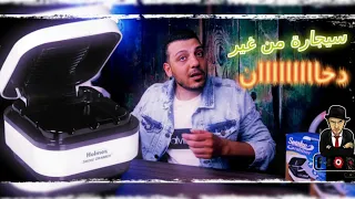 Holmes Smoke Grabber Ashtray  Unboxing & Review - 2020 - طفاية سجائر الكترونية  وداعا للدخان