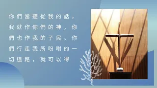 2021.12.02  每日活水-歌羅西書1:9-17  明白基督的旨意