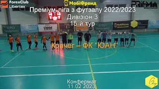 "Ковчег" - ФК "ЮАН" - 1:5, Дивізіон 3, 15-й тур (11.02.2023)