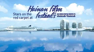 Live: Who is walking the red carpet at Hainan film festival's closing ceremony? 第二届海南岛国际电影节闭幕红毯群星璀璨