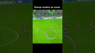 Всегда играйте до конца #football #футбол #топ #рекомендации #сейвы #сейв #защитник #топ #доконца