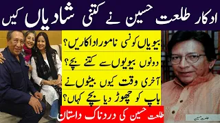 Actor Talat Hussain Two Actress Wives Childrens Real Life Story || Talat Hussain Untold Sad Story