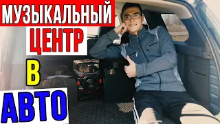 МУЗЫКАЛЬНЫЙ ЦЕНТР 220В в АВТО!