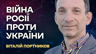 ⚡️РАМШТАЙН-8: ПІДСУМКИ ЗУСТРІЧІ❗️ЛЕОПАРДІВ ПОКИ НЕ БУДЕ | ПОРТНИКОВ