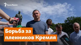 Борьба за пленников Кремля | Доброе утро, Крым