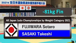 2021年全日本選抜ㅣ 81kg 決勝戦 FINAL   藤原崇太郎 FUJIWARA   佐々木健志 SASAKI