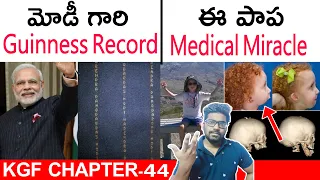 Top 15 Interesting And Unknown Facts In Telugu | Telugu Facts | KGF-44 | KranthiVlogger