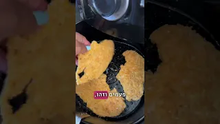 השניצל שישנה לכם את כללי המשחק ואת אורח החיים שלכם😊